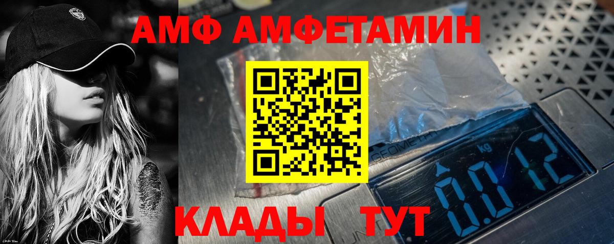 АМФ VHQ Советск