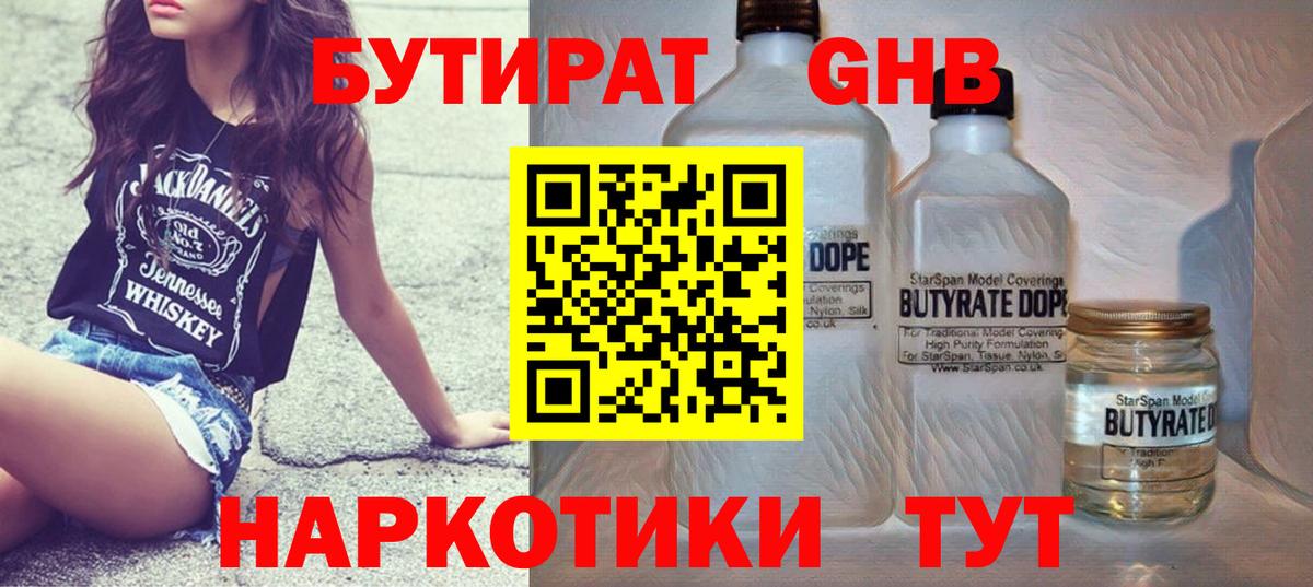 Советск  БУТИРАТ  Вход с VPN  Бутират 1.4BDO 