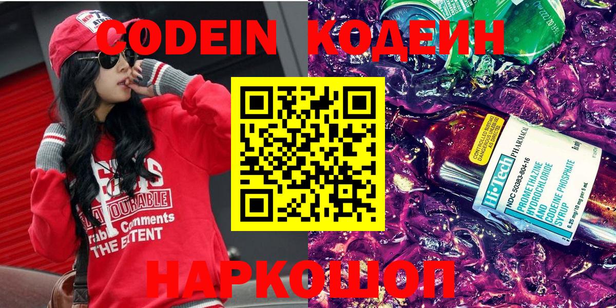 Кодеиновый сироп Lean напиток Lean (лин)  Кодеиновый сироп Lean напиток Lean (лин)  Вход с VPN  Советск 