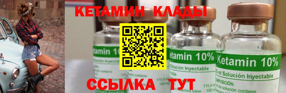 Кетамин VHQ Советск