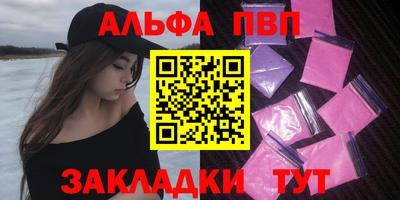 ALPHA-PVP Рыбинск
