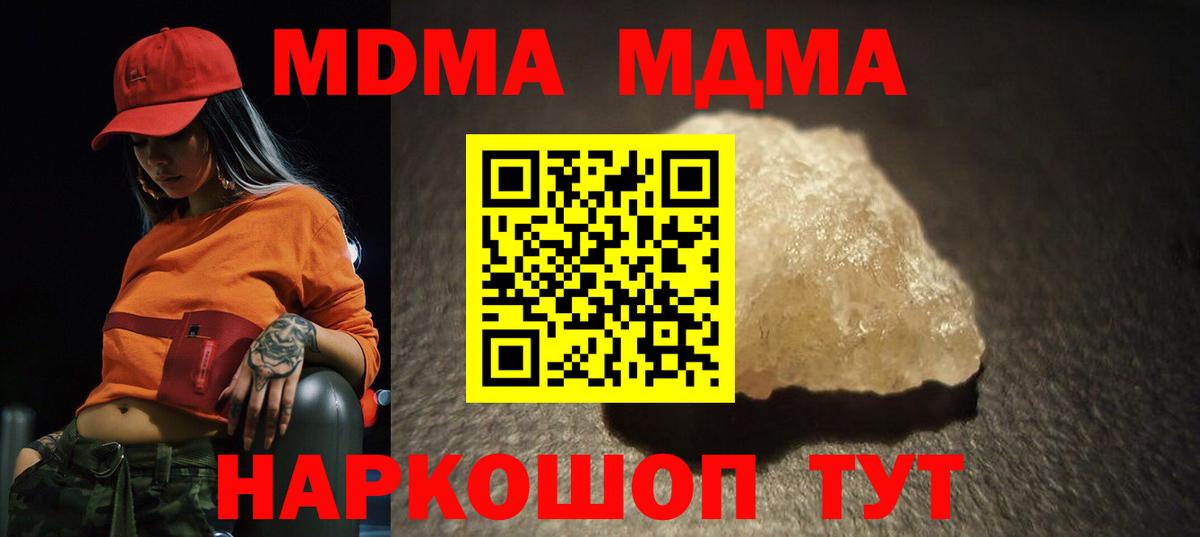 MDMA  МДМА Molly  МДМА crystal  Вход с VPN  Советск 