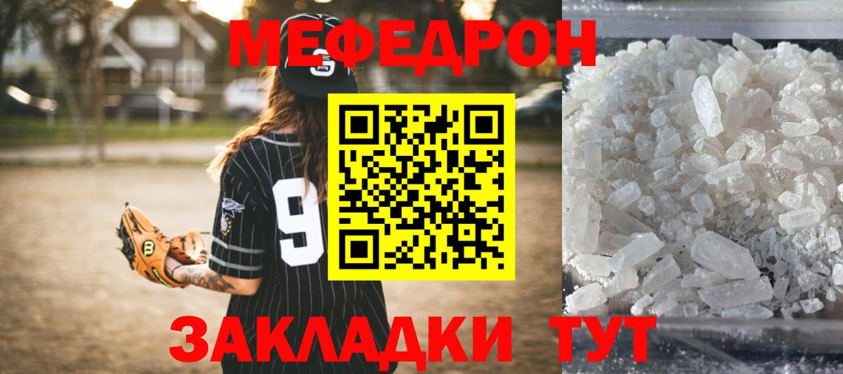 Меф мяу мяу Советск