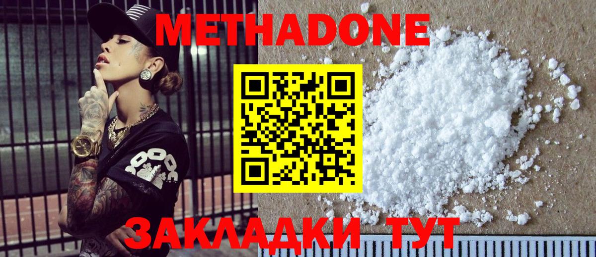 Метадон methadone  OMG ССЫЛКА  Вход с VPN  Советск  Метадон белоснежный 