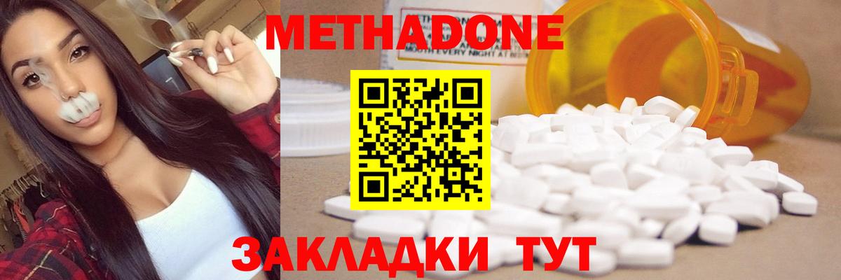 МЕТАДОН белоснежный Советск