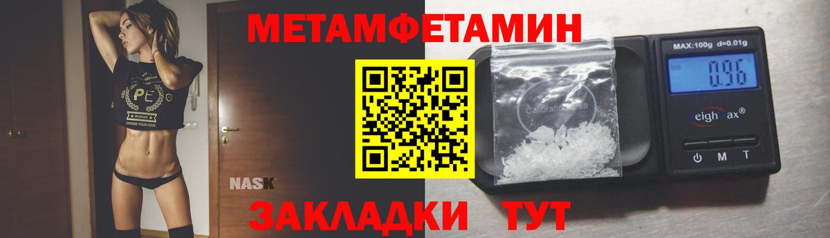 МЕТАМФЕТАМИН пудра Советск