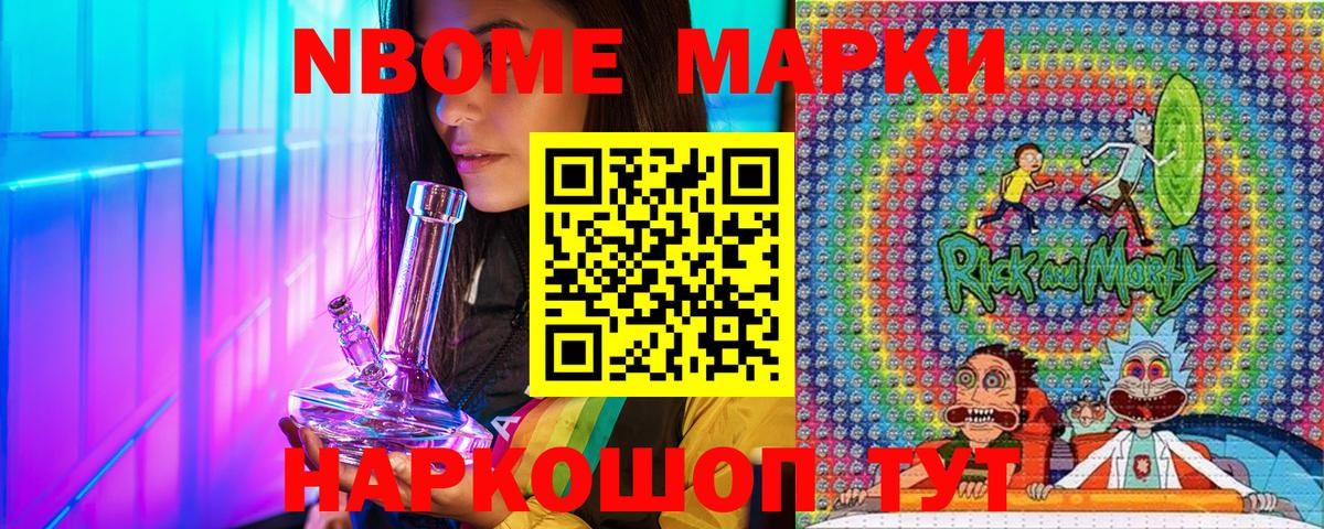 Советск  Марки 25I-NBOMe  Вход с VPN  Наркотические марки 1,5мг 