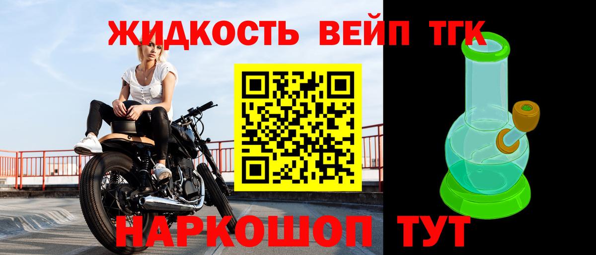 Дистиллят ТГК вейп с тгк  Вход с VPN  Советск 